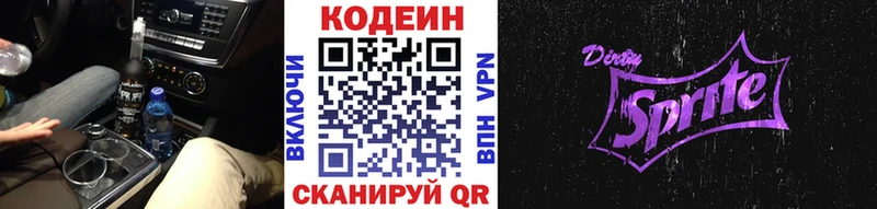 Купить  Шелехов  Codein напиток Lean (лин) 